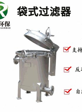 Security filter袋式过滤器 法兰快开 不锈钢保安过滤器 源头