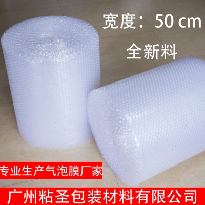 气泡膜50cm快递打包气泡垫膜加厚面防震膜气泡袋中泡保护膜广州