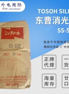 【样品】日本东曹哑粉 SS系列涂料用 TOSOH沉淀法二氧化硅消光粉