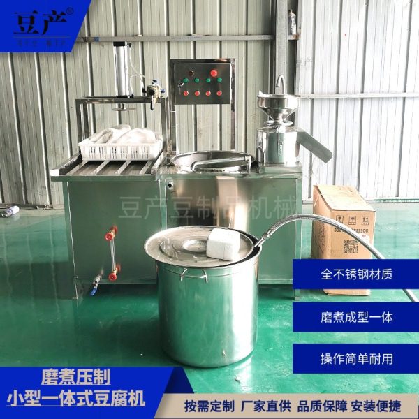 小型豆腐机商用豆浆机 蒸汽加热豆浆豆腐一体机 自动豆腐机