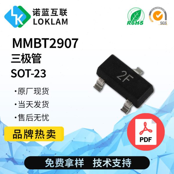 三极管 MMBT2907 SOT-23 丝印2F 600mA/60V