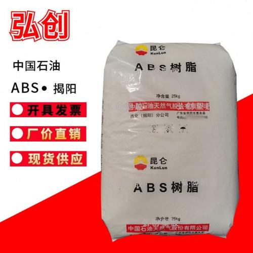 ABS塑料 0215A吉化（揭阳） 光泽 通用级abs树脂A级