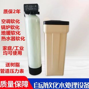 10吨全自动去水垢 家用过滤工业锅炉软化水设备软水器软水机0.3吨