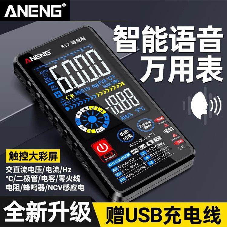 福禄克锂电直充智能语音播报数字万用表高精度数显多功能电工专用