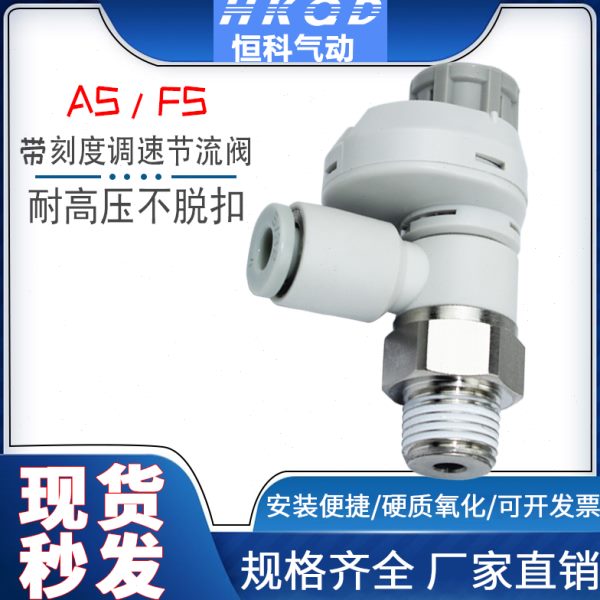气动接头AS1201FS-M5-04/06A/2201-01带刻度带锁节流阀调速调气阀