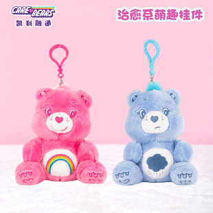 美国carebears正品彩虹熊挂件钥匙扣毛绒书包挂饰公仔生日礼物女