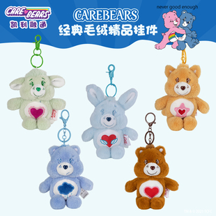 正品carebears彩虹熊正版玩偶挂饰公仔钥匙扣书包挂件可爱礼品女