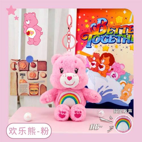 Carebears爱心小熊毛绒玩具吊饰