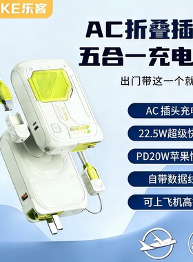 3C认证自带AC插头磁吸无线充电宝五合一快充大容量便携移动电源通用适用华为小米苹果OPPOvivo可带上飞机携带