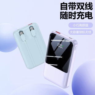 3C认证充电宝自带线超级快充大容量超薄小巧便携移动电源适用oppo小米vivo苹果可上飞机高铁通用