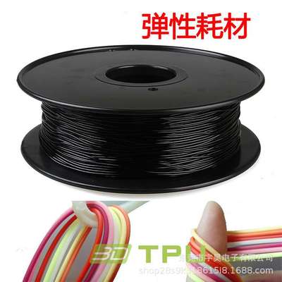 厂家直销3D打印耗材柔性TPU弹性耗材软胶0.8kg1.75mmFlexible耗材