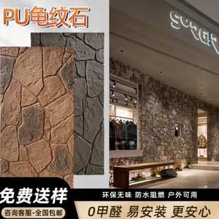 饰板仿石材饰面板莱姆石仿古碎石文化砖 PU龟纹石文化石室外外墙装