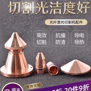 光纤激光切割机喷嘴铜嘴1.5单层双层2嘉强万顺兴宏山配件喷头割嘴