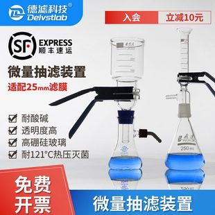 飞达砂芯微量溶剂过滤器小容量滤膜真空抽滤瓶实验室检测提纯分析