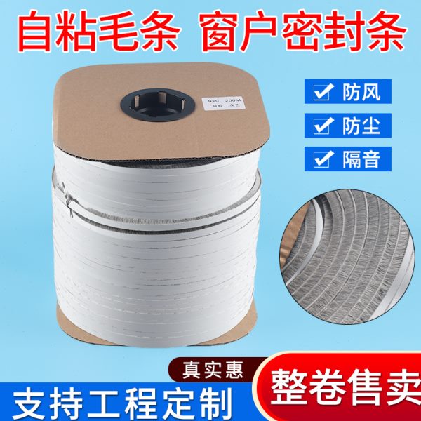 门缝密封条自粘型门窗挡风神器门窗缝隙保暖防风挡条整卷背胶毛条