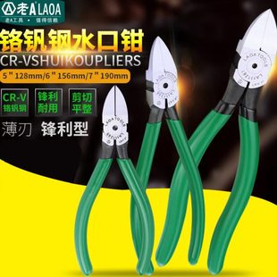 6英寸剪钳斜嘴钳模型高达弹簧水口剪薄口斜钳LA111256 老A水口钳5