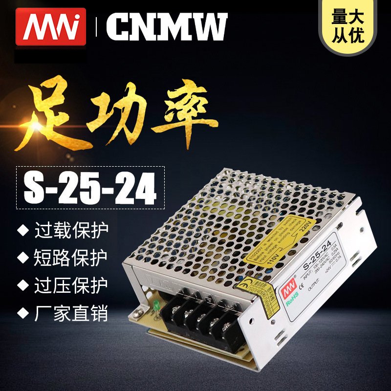 MN厂家直销S系列25W足功率12V变压器充电桩适配工业开关电源24V