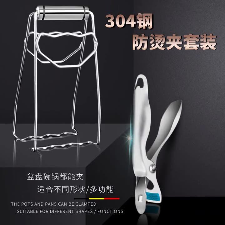 304不锈钢防烫夹家用碗碟夹厨房多功能砂锅蒸菜夹子提盘夹夹碗器