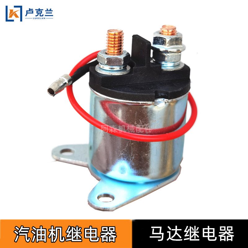 汽油发电机配件电启动马达继电器168F 188F GX160 GX390起动机