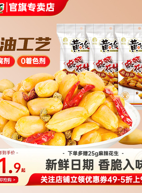 黄飞红脱油麻辣花生米116g  黄飞鸿麻辣花生仁坚果炒货零食下酒菜