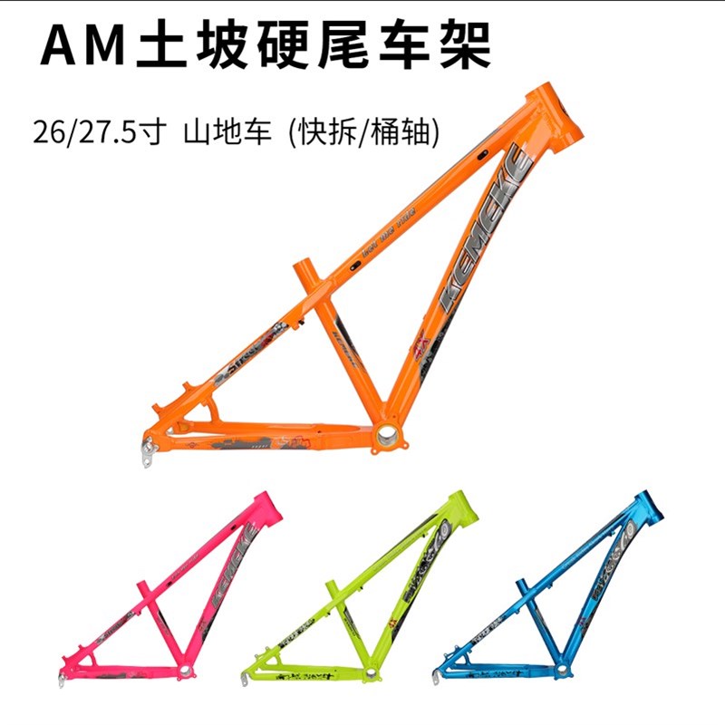 山地自行车铝合金内走线车架26/27.5寸土坡硬尾车架AM/YXC越野车