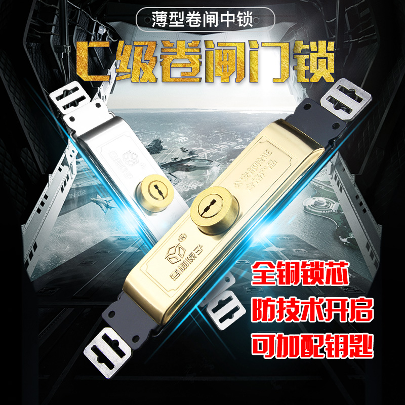 防撬防盗锁卷闸门锁中间门锁车库商铺F卷帘门锁拉闸门锁B级C级锁