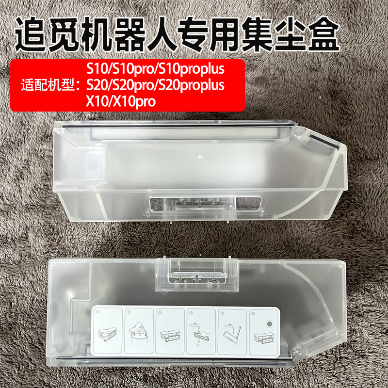 追觅S10配件X10扫地机器人vS20pro plus集尘盒垃圾盒拖地模块支架