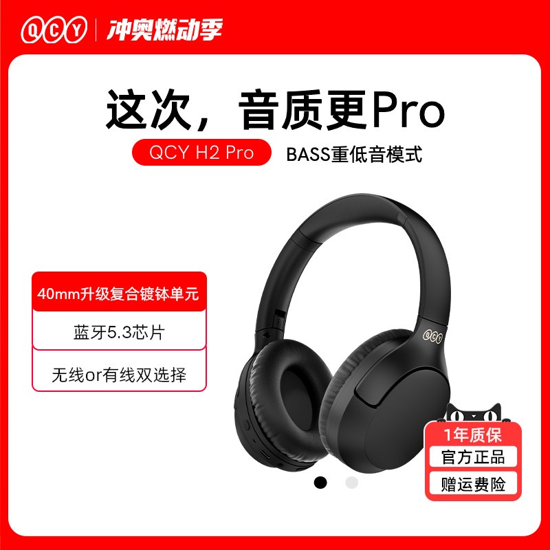 QCY H2 Pro头戴式无线蓝牙耳机降噪超长续航S待机跑步高音质新款