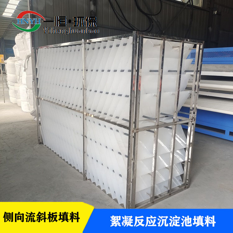 侧向流斜板填料 泥水分离斜板x填料 絮凝反应沉淀池填料 斜板填料
