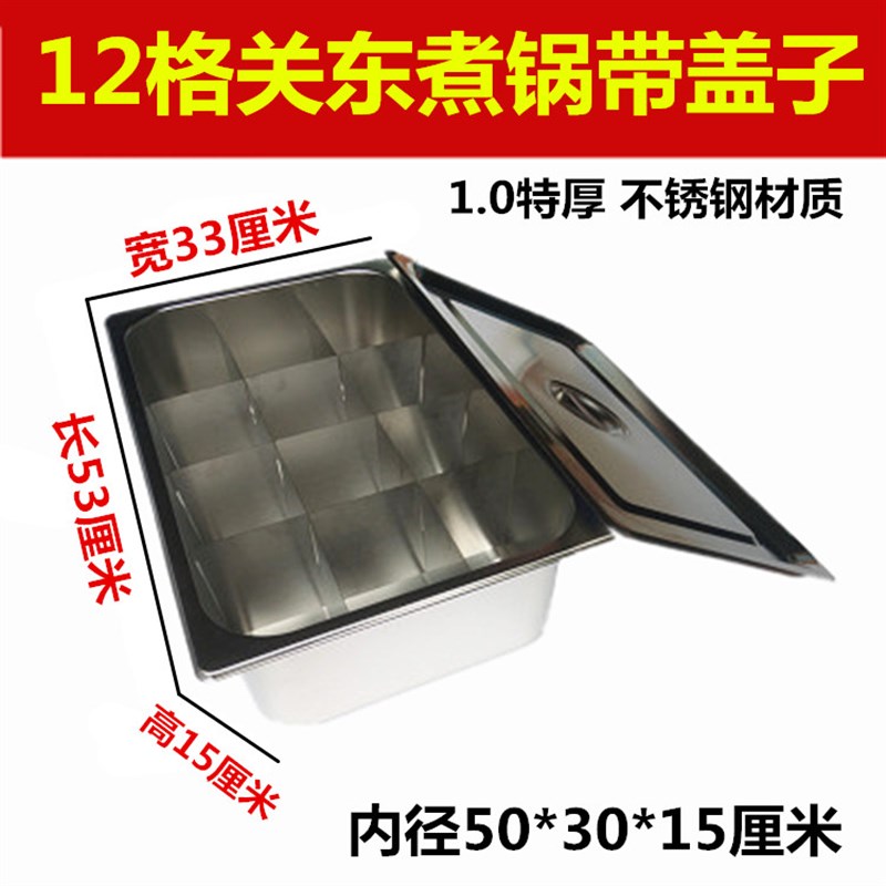 加厚12格关东煮商用关东煮锅 串串香机器麻辣Q烫关东煮锅格子包邮