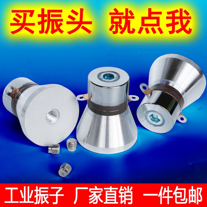 超声波振子 超i声波振子头发生器换能器震子清洗机振子超声波震头