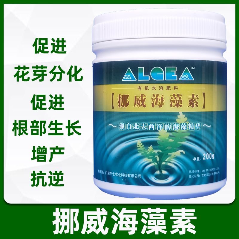 挪威海藻素叶面肥海藻酸肥料促进根部生长发芽分T化增产保花保果