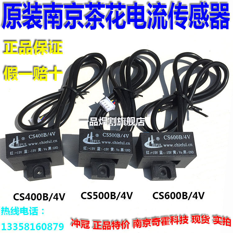 CS40b0B南京奇霍CS500B霍尔元件CS600B电流传感器CS100B /4V茶花
