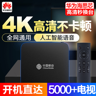 华为芯家用wifi网络p机顶盒4K语音电视盒子智能适用于小米投屏魔