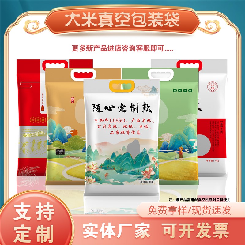 大米包装袋5kg手提米袋10斤稻花香生态透明自封塑料真Z空袋子定制