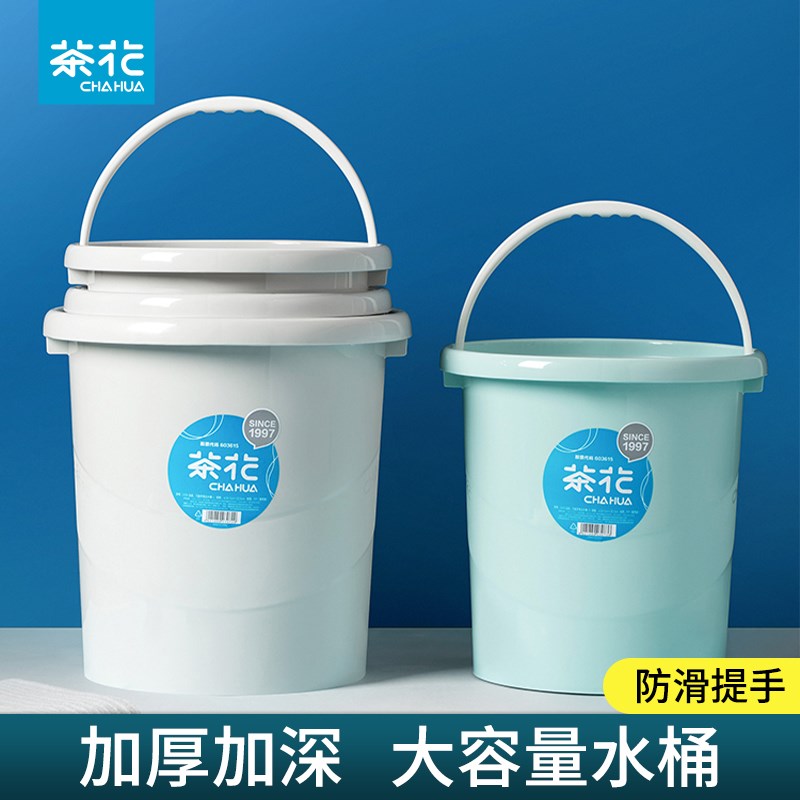 茶花水桶家用塑料储水桶加厚大B号提手把水桶洗车拖把学生宿舍用