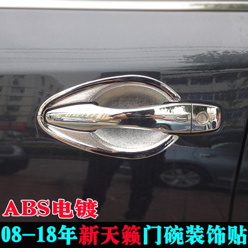 适用13-18款新天籁门碗装饰08-12年K改装车门电镀把手防刮护碗