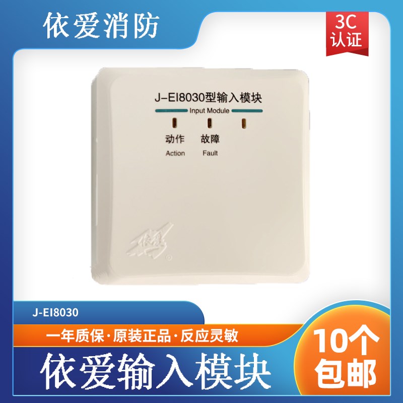 依爱输入模块J-EI8030n型输入模块 依爱模块