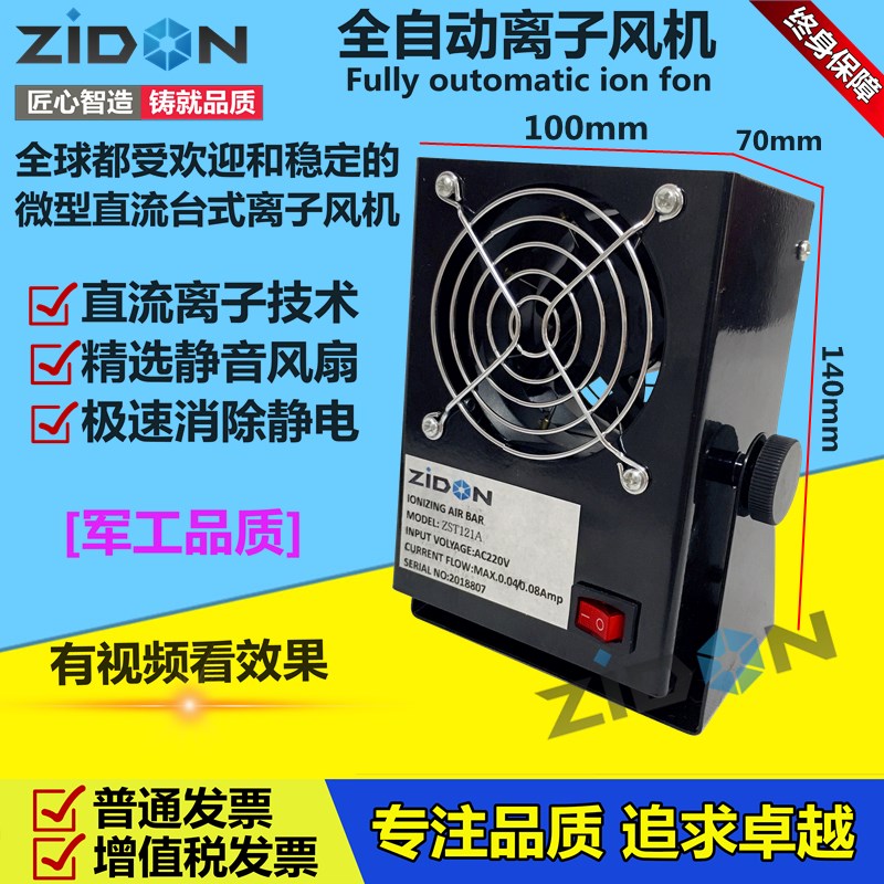 微型离子风机ST-121A单头直流离子风扇 防静电风机除静电消除器