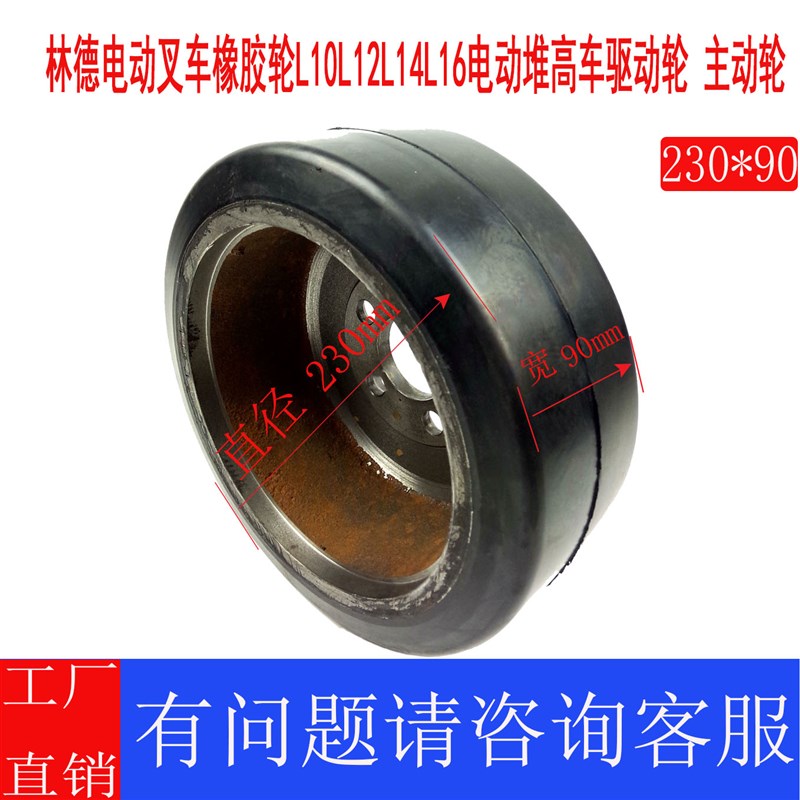 林德电动堆高机橡胶轮L10L12L14L16电动堆高车驱动轮230*90主动轮