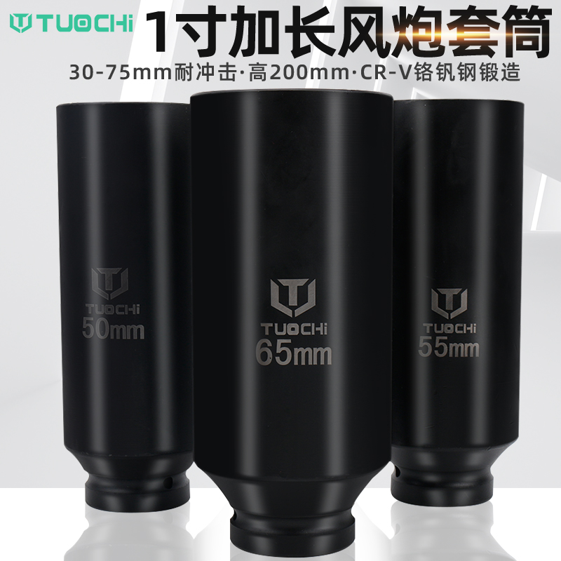 1寸大风炮套筒加长加厚气动重型扳手六角套筒头塔吊加深煤矿专用