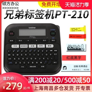 手持便攜式 網線線纜不干膠通信機房開關設 D210標簽打印機 兄弟PT