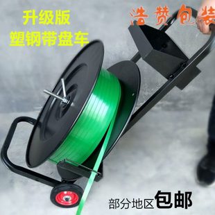 大圆盘带盘车塑钢带盘车打包带盘车打包支架小推车子打包辅助工具