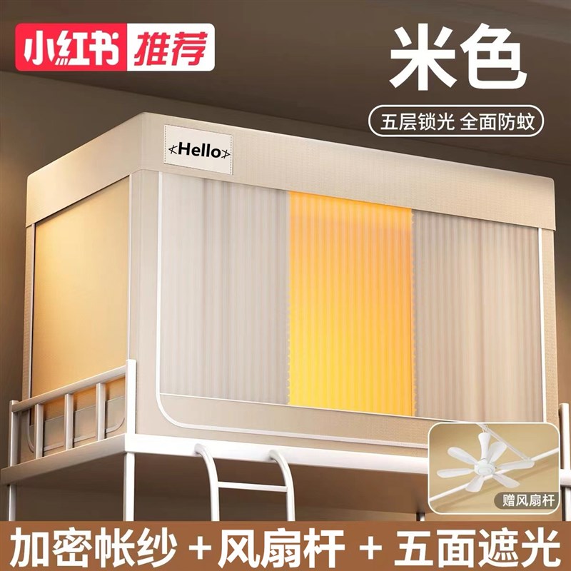 新款遮光学生宿舍床帘寝室床幔蚊帐一体式上N下铺专用窗住宿免安