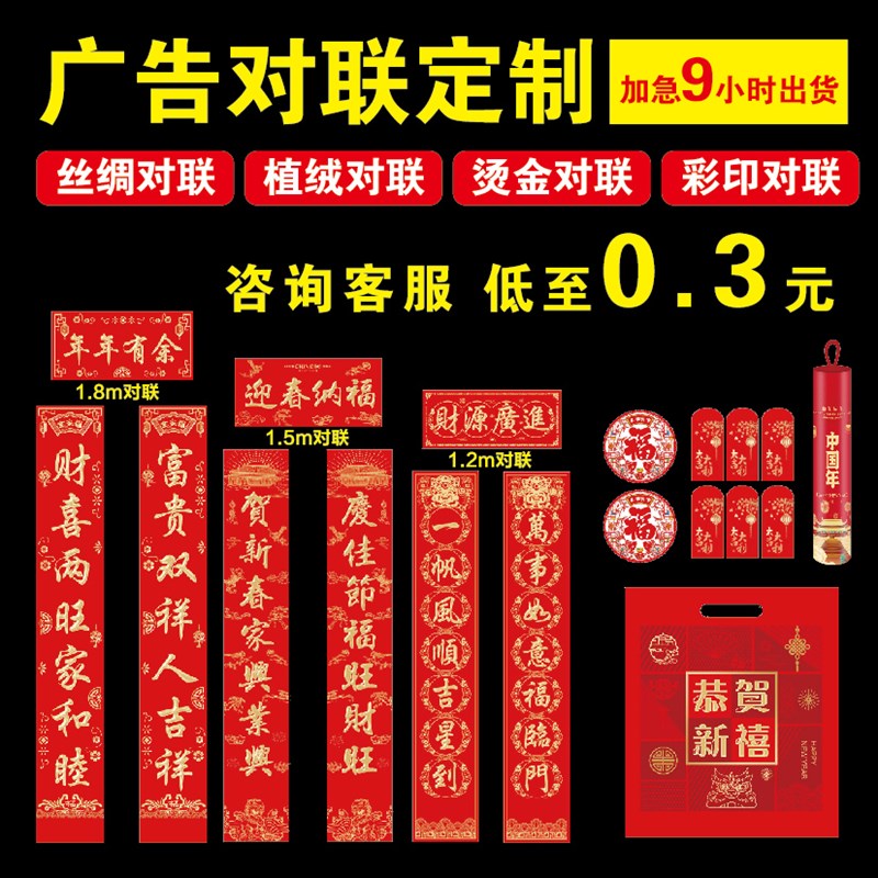 2024龙年对联定制福o字烫金大礼包企业专版植绒广告春联订做印log