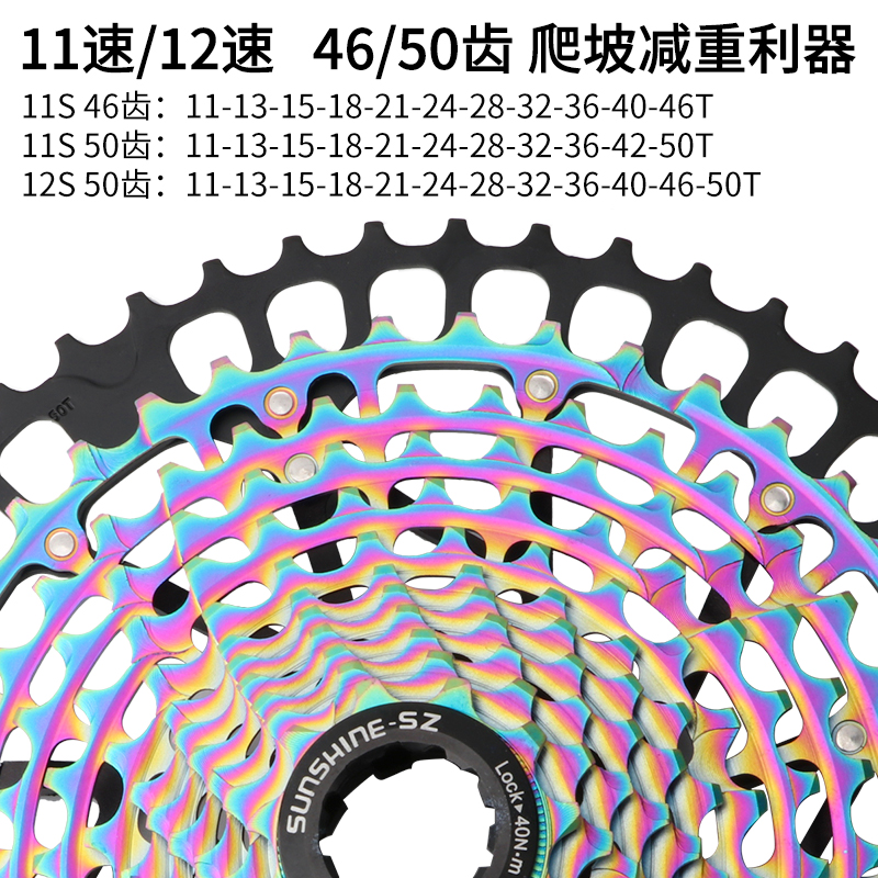 山地自行车卡式11速12速r飞轮 超轻镂空46/5N0T齿轮 炫彩色大齿爬
