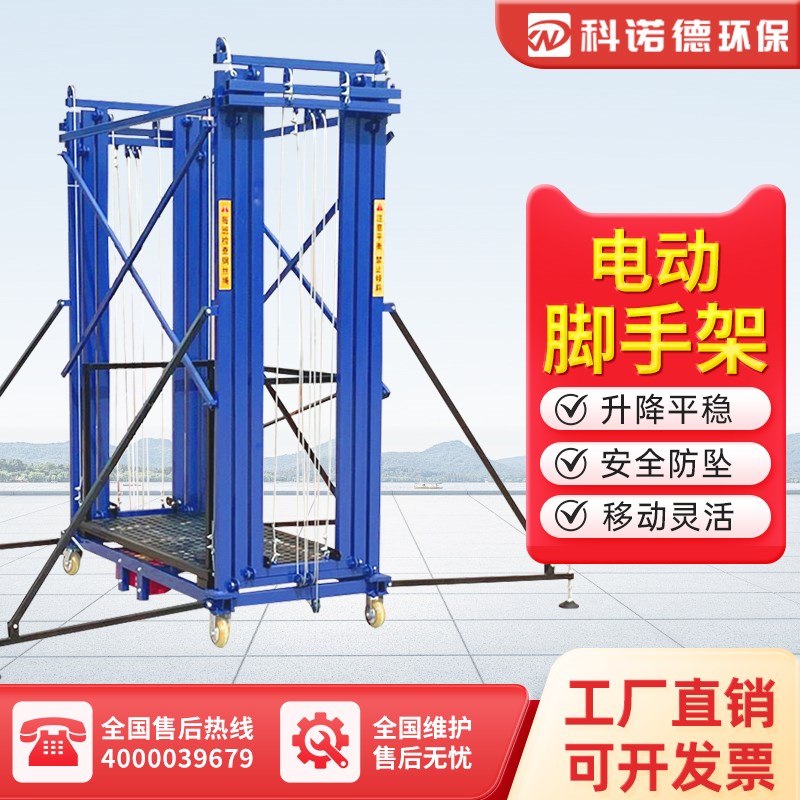 电动升降脚手架可折叠室内v室外自动提升机升高货梯移动式升降平