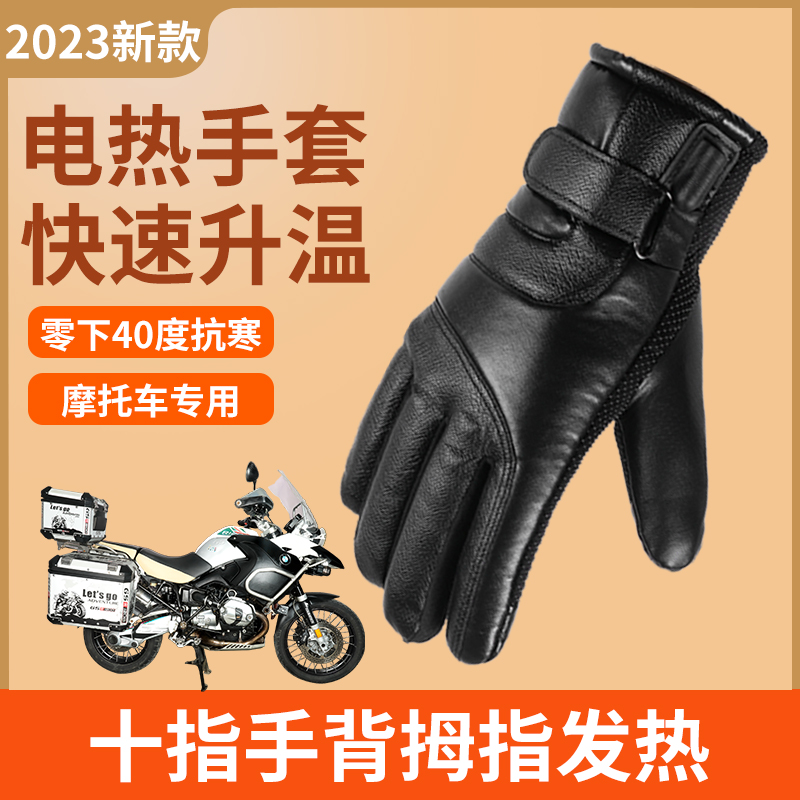 电动机车加热f手套12V冬季保暖充电发热骑士手把套锂电池骑行男