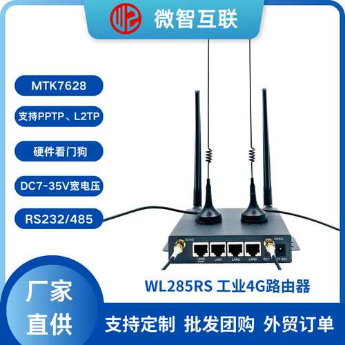MTK76284G无线路由器宽电压7-35V看门狗RS232/485串口4G全网通