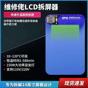 维修佬LCD14寸大屏幕拆屏宝 换手机平板拆机恒温加热台垫子分离机
